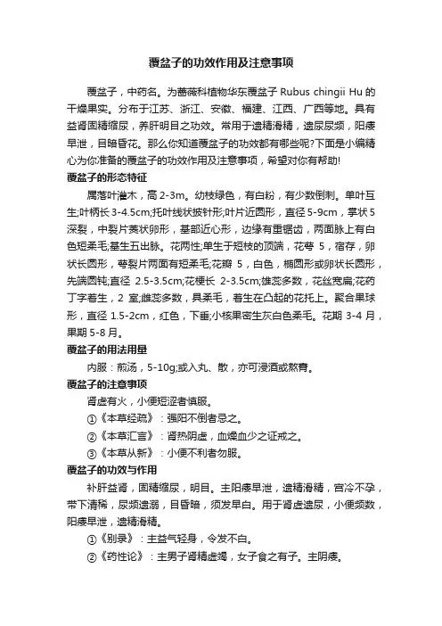 覆盆子的功效作用及注意事项