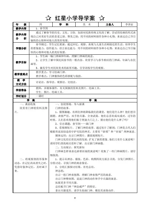 四年级美术1春节到-李泽宙