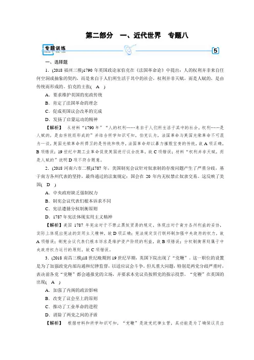2019届高考历史大二轮专题复习试题：第二部分 近代世界和近代中国专题8含答案