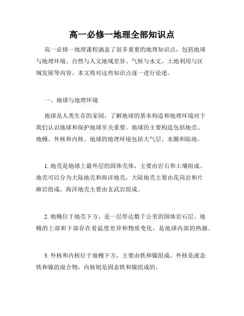 高一必修一地理全部知识点