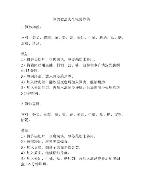 笋的做法大全家常炒菜