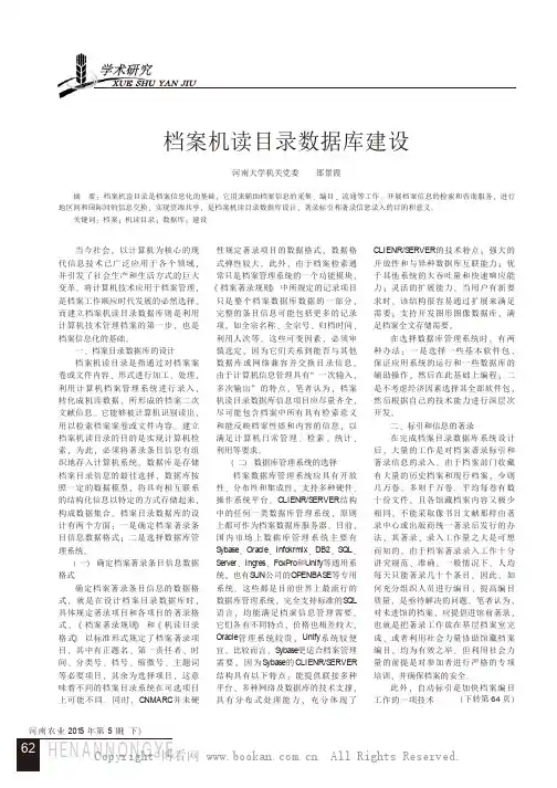 档案机读目录数据库建设
