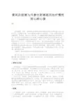 黄芪注射液与丹参注射液联用治疗慢性肺心病心衰.