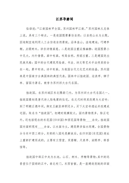 江苏导游词（5篇）