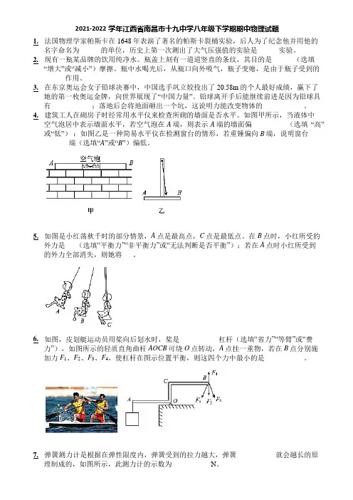 2021-2022学年江西省南昌市十九中学八年级下学期期中物理试题