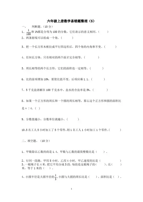 六年级上册数学期末复习易错题整理 (5)