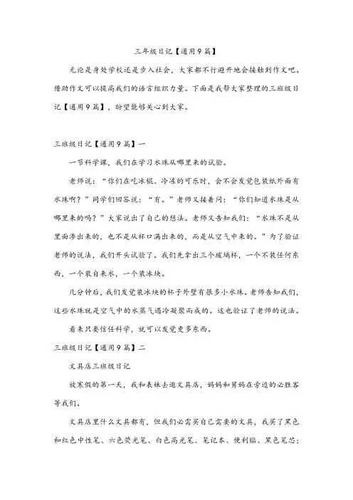 三年级日记【通用9篇】