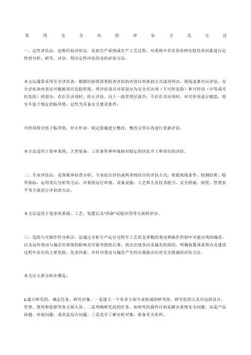 常用安全风险评估方式方法