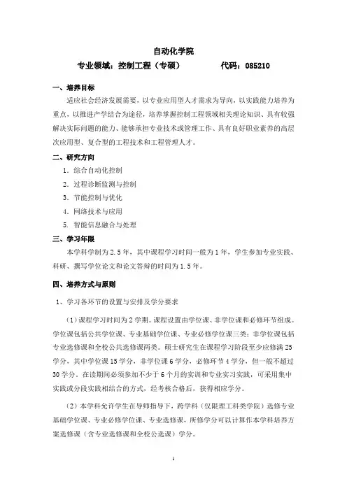 杭州电子科技大学-硕士研究生-自动化学院 2018级控制工程(专硕)培养方案