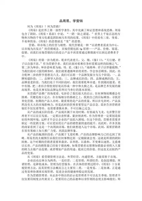 品周易,学营销