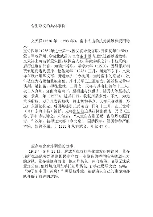 舍生取义的具体事例