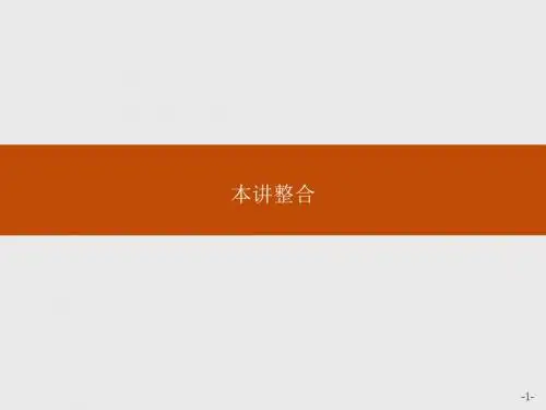 高中数学人教A版选修4-5课件：本讲整合1