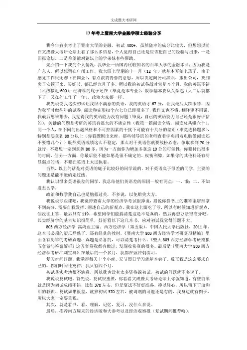 13年考上暨南大学金融学硕士经验分享