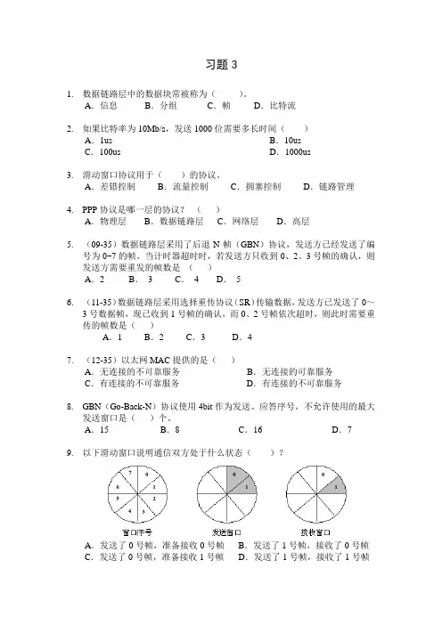 计算机网络3章 习题-1-1