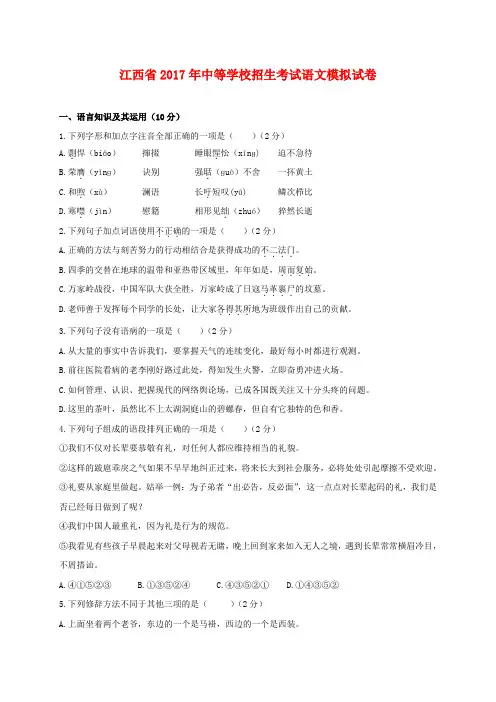 江西省2017年中等学校招生考试模拟语文试题