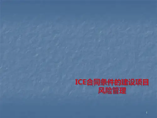 合同管理ppt课件