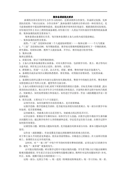 集体备课流程及要求