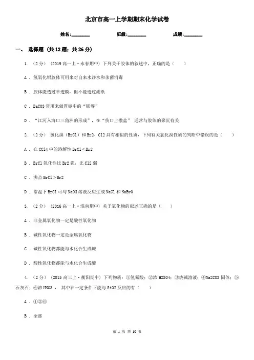 北京市高一上学期期末化学试卷