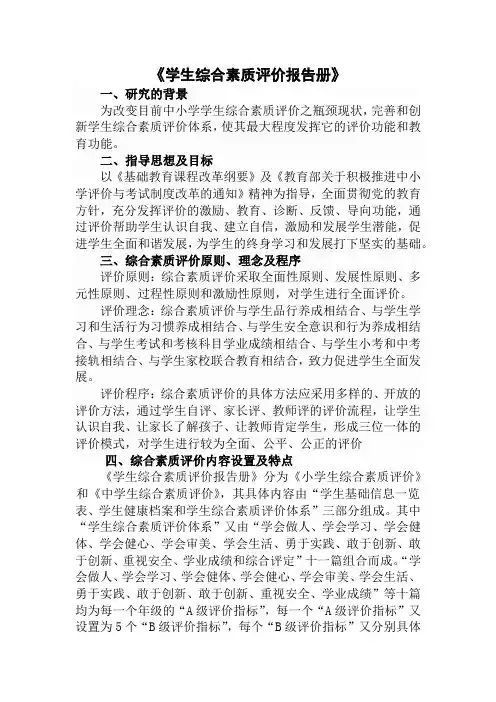 学生综合素质评价报告册