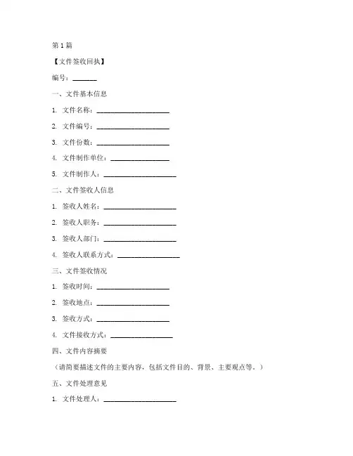 文件签收回执范本(2篇)