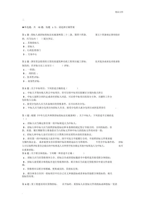 公共资源交易专业学习知识测试卷习题二包括答案.doc