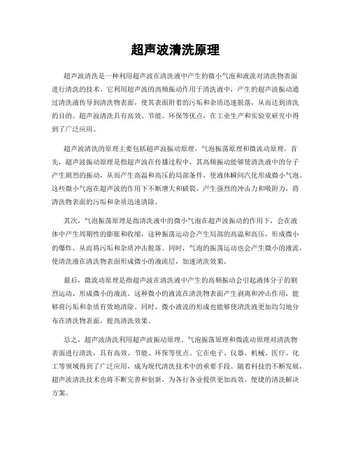 超声波清洗原理