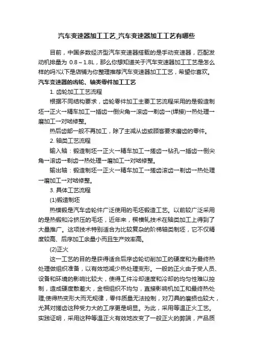汽车变速器加工工艺_汽车变速器加工工艺有哪些