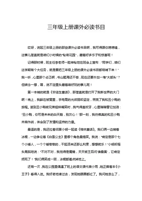 三年级上册课外必读书目