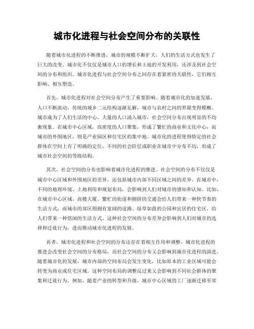 城市化进程与社会空间分布的关联性