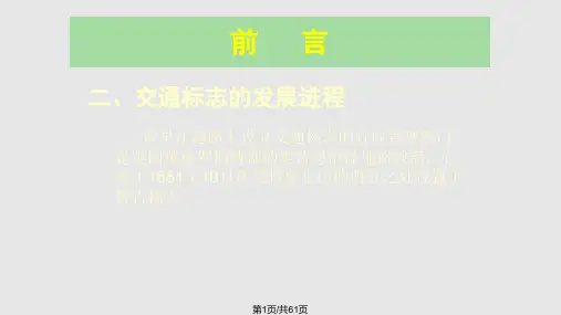 交通运输道路交通设施PPT课件