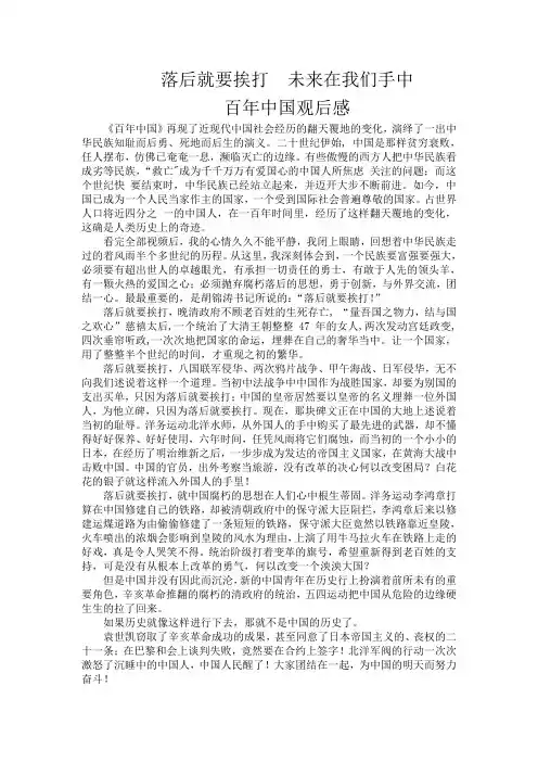 百年中国_观后感