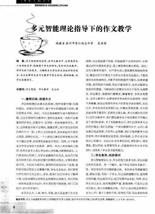 多元智能理论指导下的作文教学