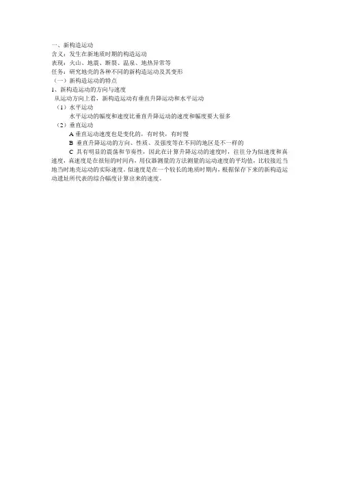 新构造运动