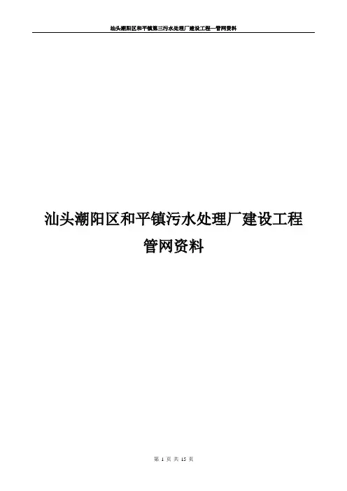 污水管网资料【范本模板】