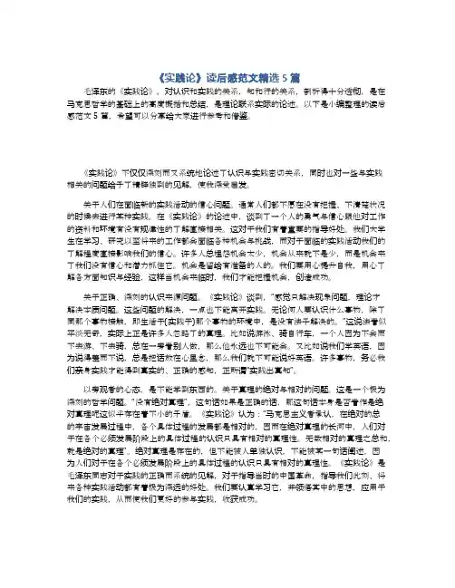 《实践论》读后感范文精选5篇