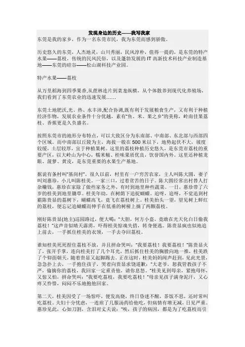 发现身边的历史——我写我家