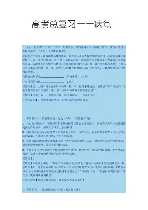 历年高考病句题汇编