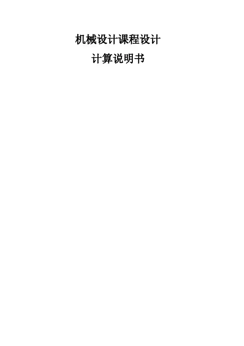 北航机械机设计优秀说明书