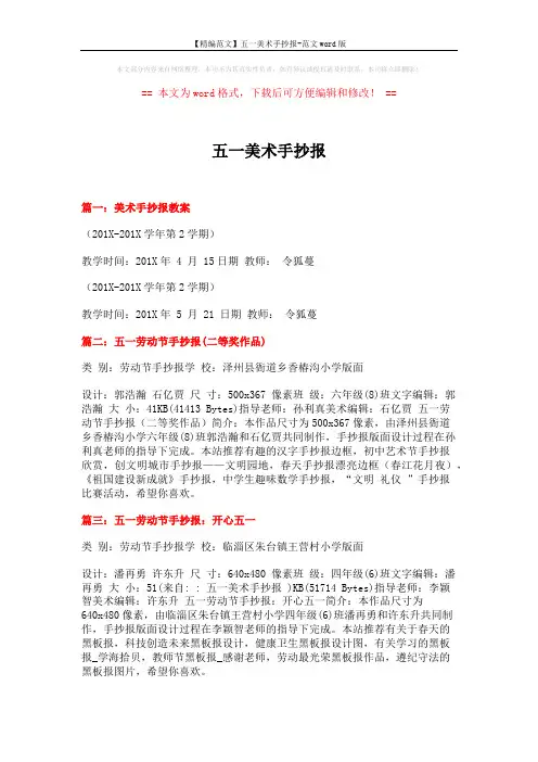 【精编范文】五一美术手抄报-范文word版 (2页)