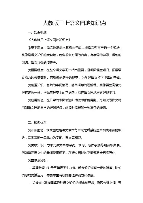 人教版三上语文园地知识点
