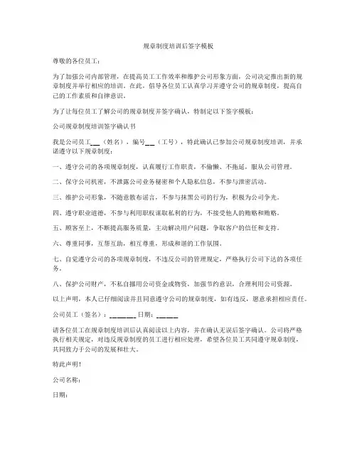 规章制度培训后签字模板