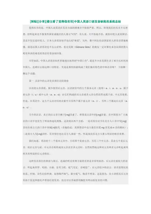 (完整版)中国人英语发音缺陷总结