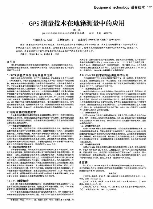 GPS测量技术在地籍测量中的应用