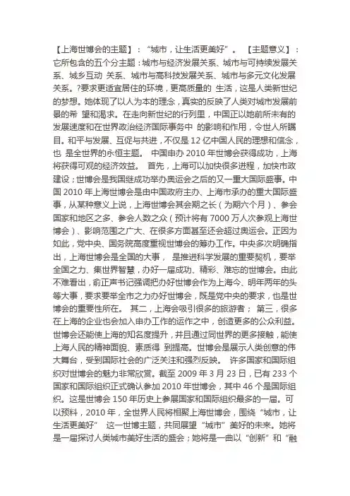 上海世博会的意义