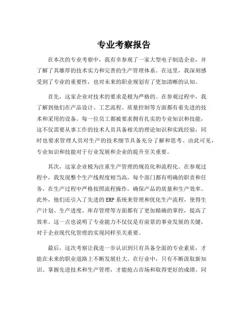 专业考察报告