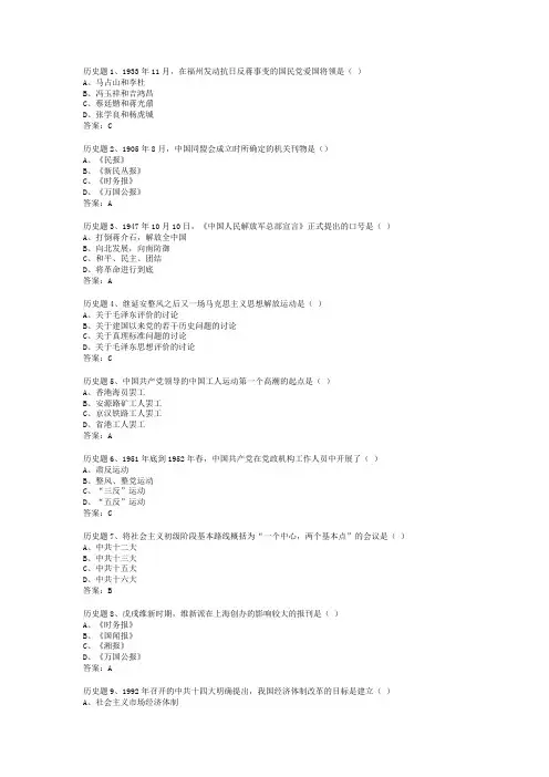 成都初2历史会考题