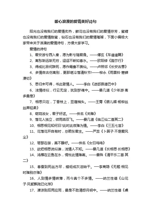 暖心浪漫的爱情美好诗句