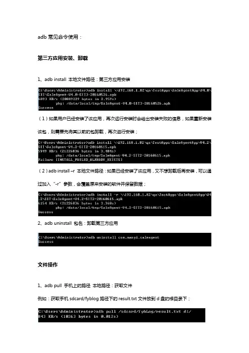 adb常见命令使用