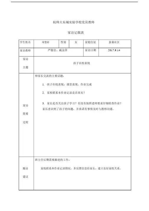 党员教师家访记录表15份.docx