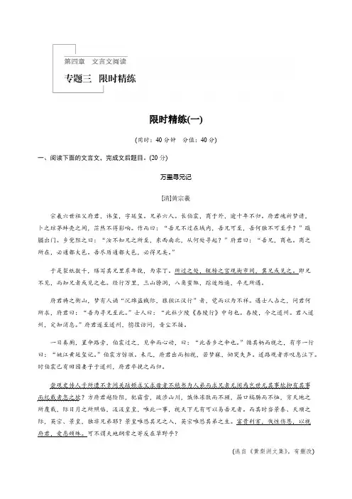 【加练半小时】2020版高考语文(浙江)一轮练习：阅读突破 第四章 专题三 限时精练(一) Word版含解析
